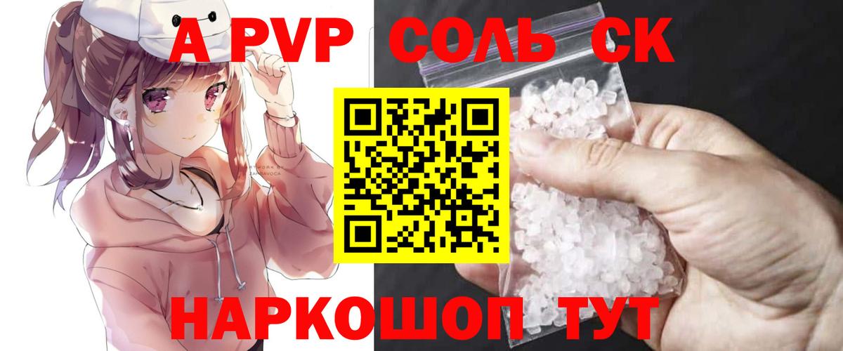 A PVP кристаллы Киров